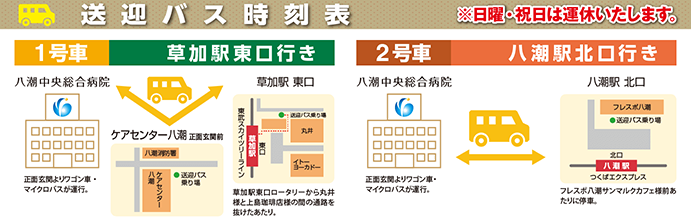 患者様無料送迎バス 時刻表