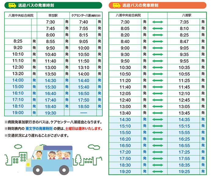 患者様無料送迎バス 時刻表 2/1～から
