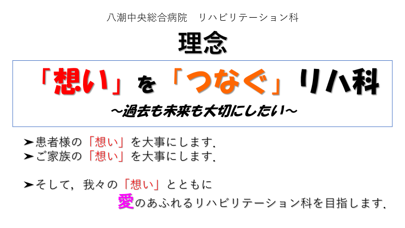 リハビリテーション科 理念